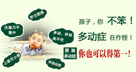 儿童多动症最佳治疗期